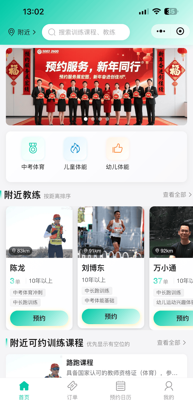 约享平台首页截图