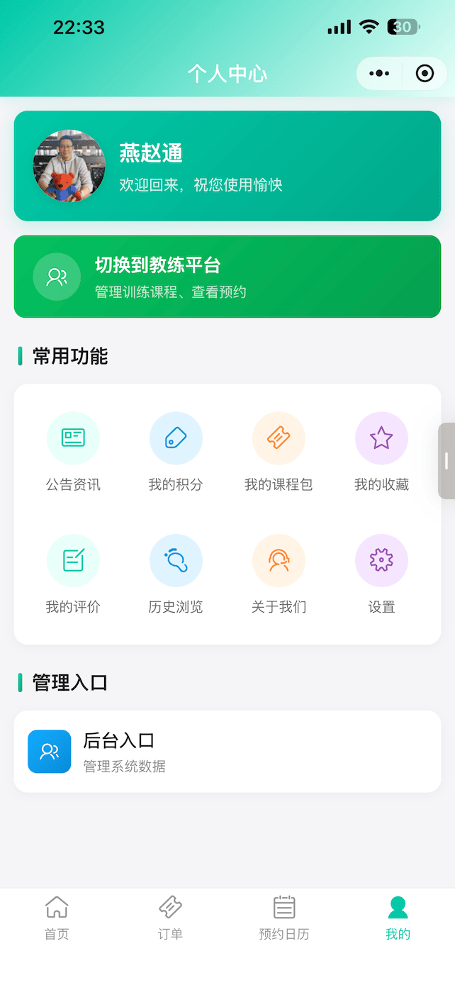 用户端首页截图